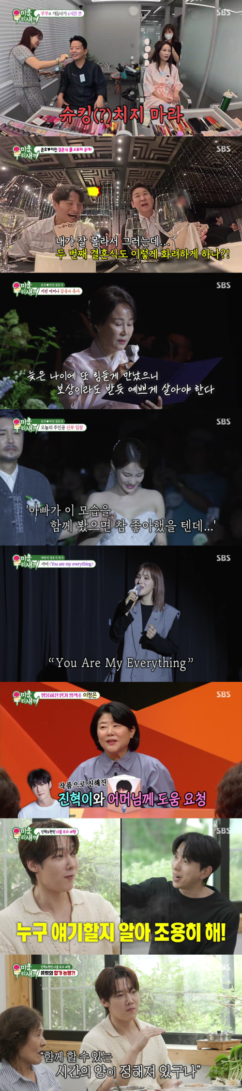 김준호♥김지민, 눈물+감동의 결혼식 '미우새' 단독 공개…2049시청률 주간 전체 1위