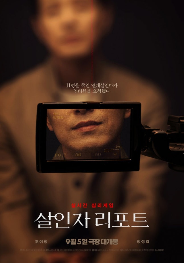 살인자
