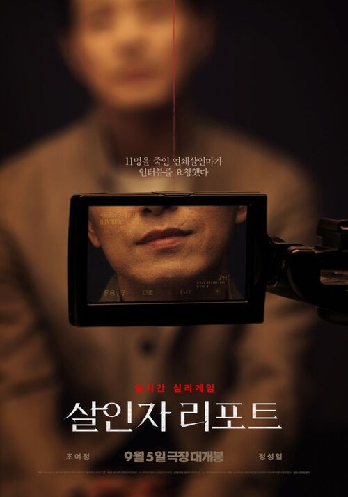 살인자