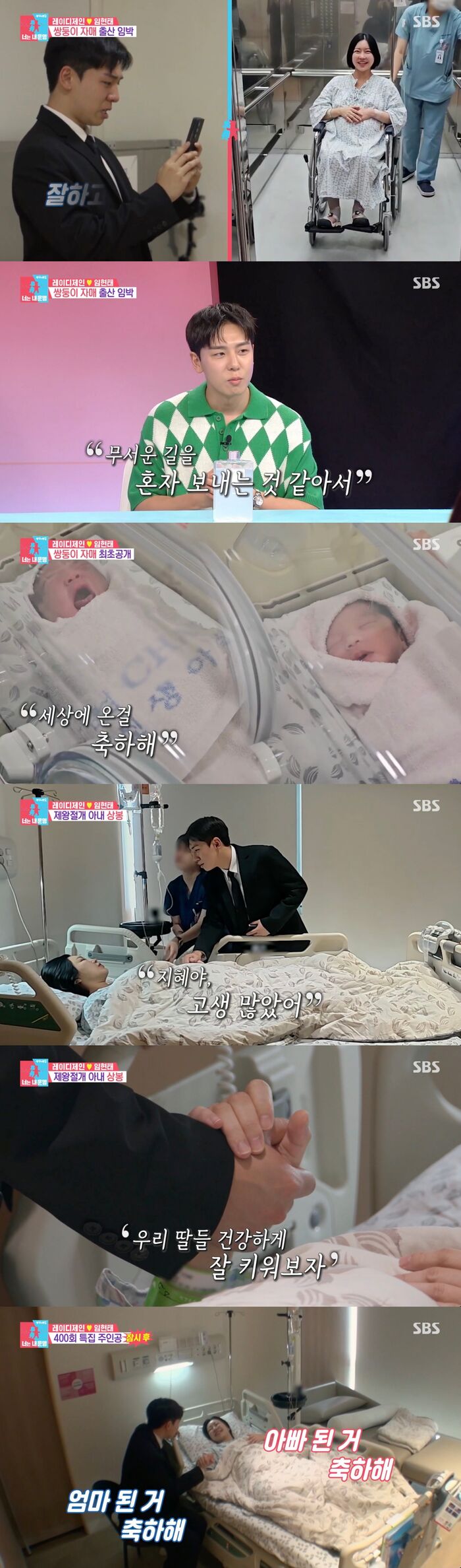 [SBS Night] Lady Jane♥Lim Hyun-tae's Twins Born; They Are Spotted Smiling Happily with Their Two Daughters