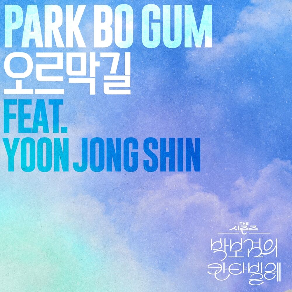 윤종신
