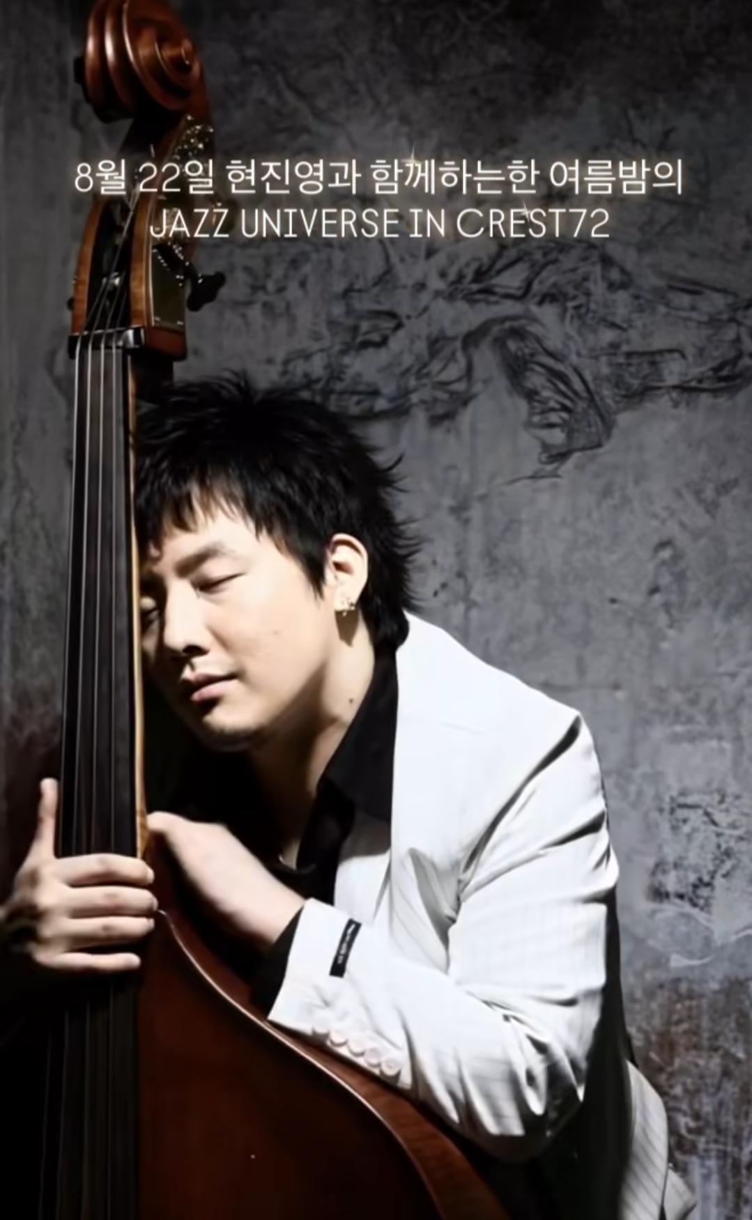 전설의 아티스트 현진영, 데뷔 35주년 기념 첫 재즈 콘서트 연다