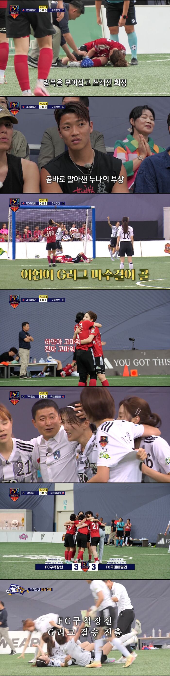 [SBS Night] 'Kick a Goal' Nine Cheok Giants Triumph Over National Team Family in Penalty Shootout