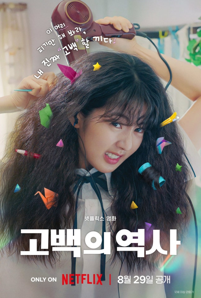 Gong Myoung & Shin Eun-soo's 'Love Untangled' Set for August 29 Release on Netflix: Teenage Romance