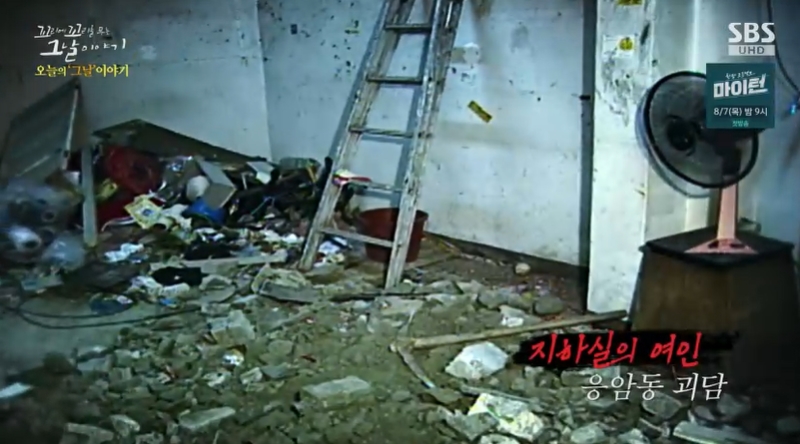 [꼬꼬무 찐리뷰] 지하실 콘크리트를 깼더니 시신이 나왔다…'응암동 괴담'의 진실은?