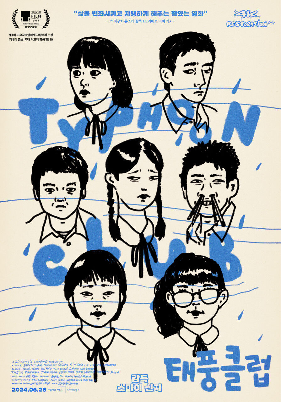 태풍클럽