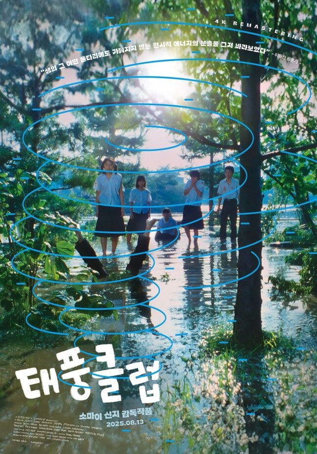 태풍클럽