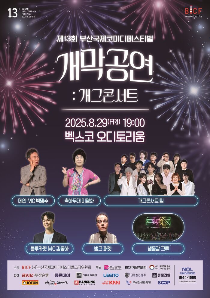 Park Myung-soo to Host the Opening of 'Busan International Comedy Festival', with RalRal & Kim Dong-ha