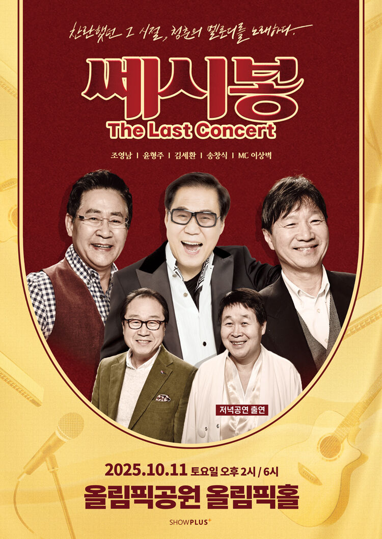 쎄시봉