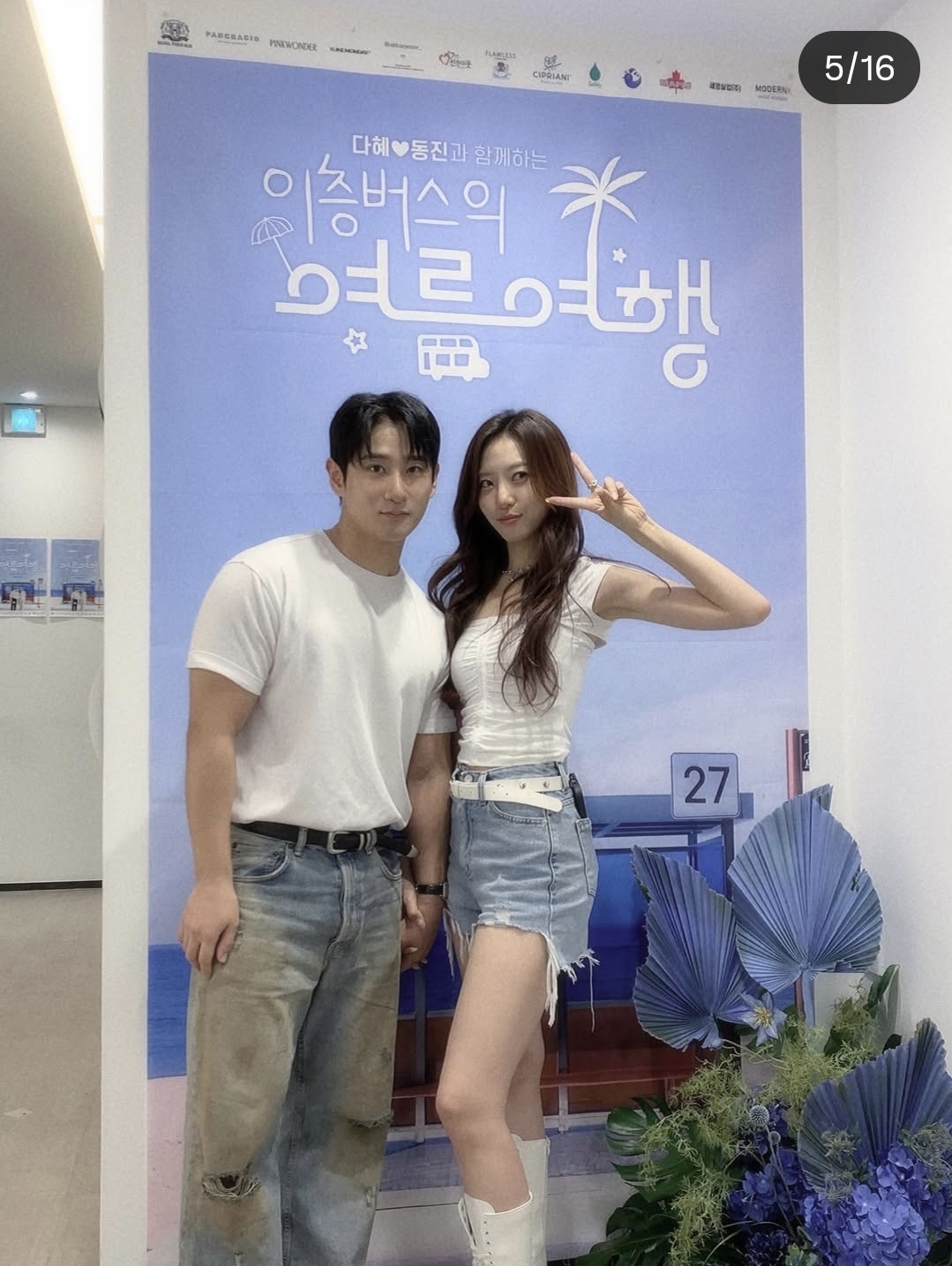 환승연애 다혜 동진