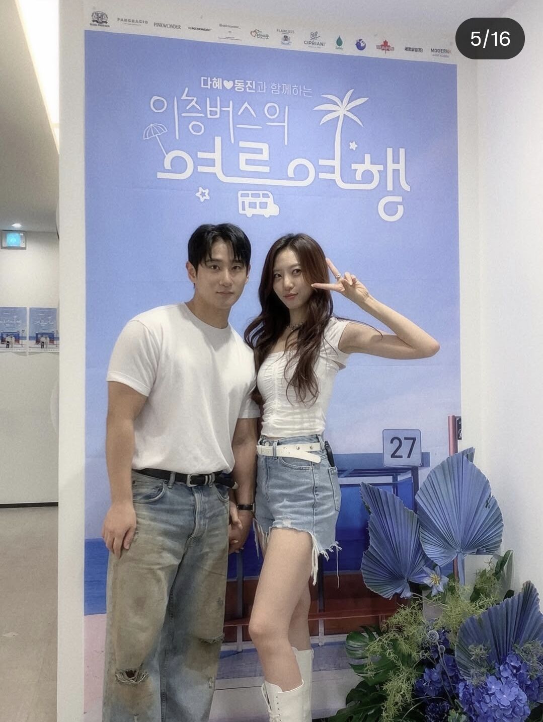 환승연애 다혜 동진