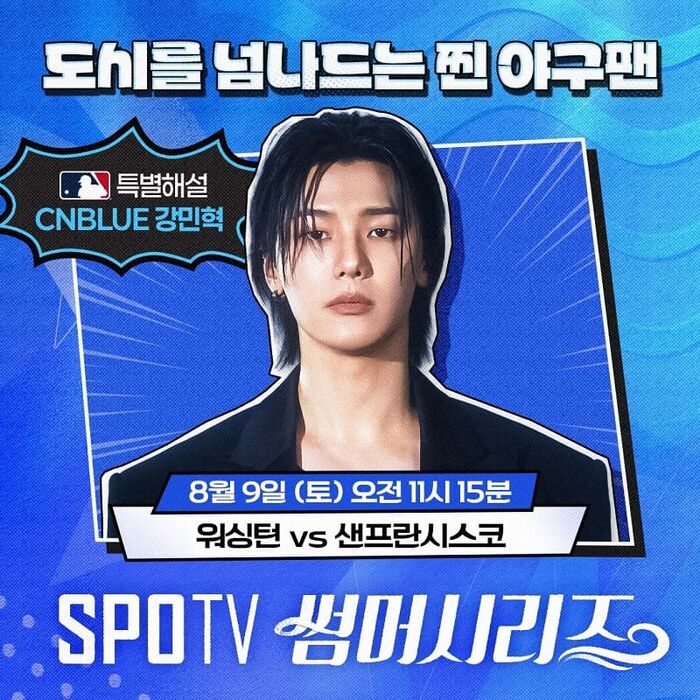 CNBLUE Kang Min Hyuk Transforms Into a Special Commentator for Lee Jung-hoo's MLB Game on August 9