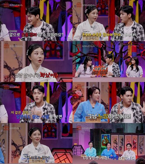 고정우 "일면식 없는 사람에 슬픈 느낌 받아"…'귀묘한이야기' 무속인들, "기운 있다" 관심 집중