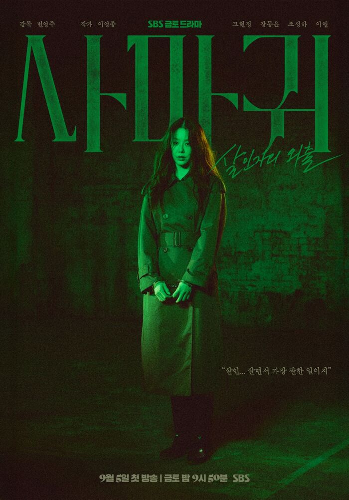 "The Scent of Blood? I Love It"… 'The Mantis: Original Sin' Serial Killer Ko Hyun-jung, An Overwhelming Presence