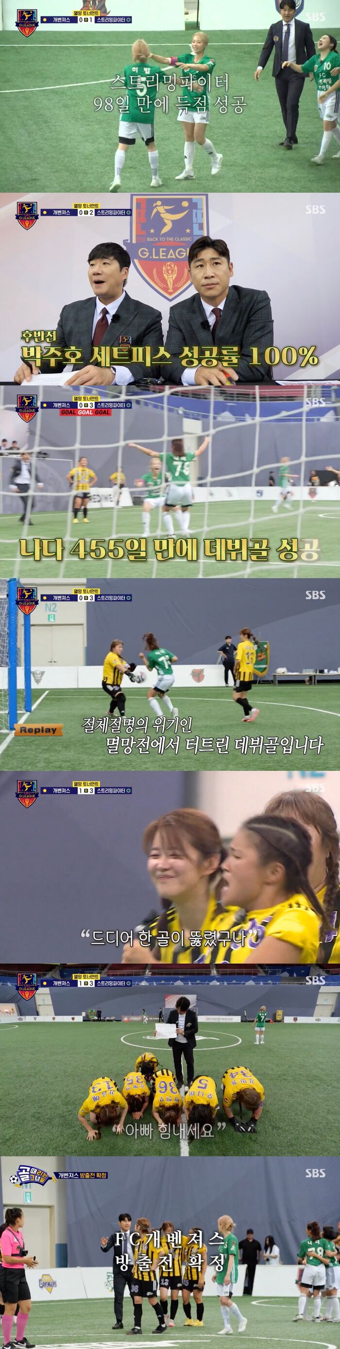 [SBS Night] 'Kick a Goal' Gavengers Defeated 3-1 by Streaming Fighters, Relegation Match Confirmed