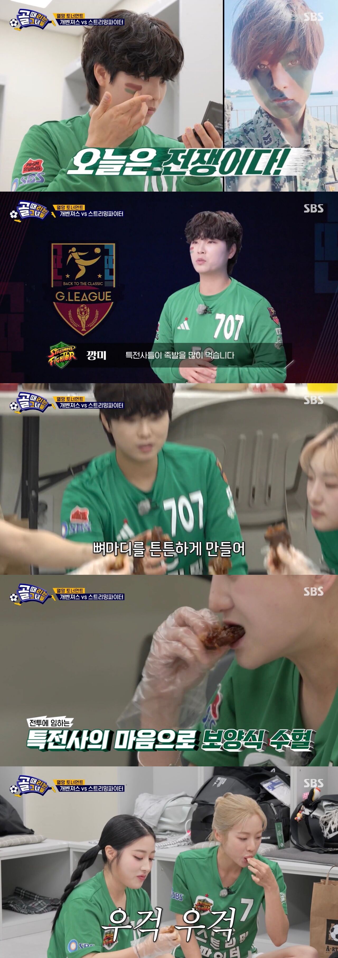 골때녀