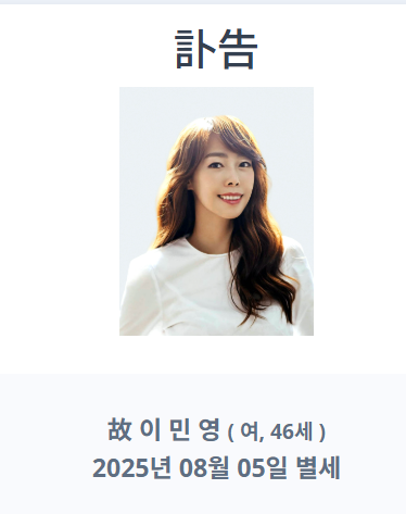 애즈원 이민, 빈소 차려졌다…소속사 