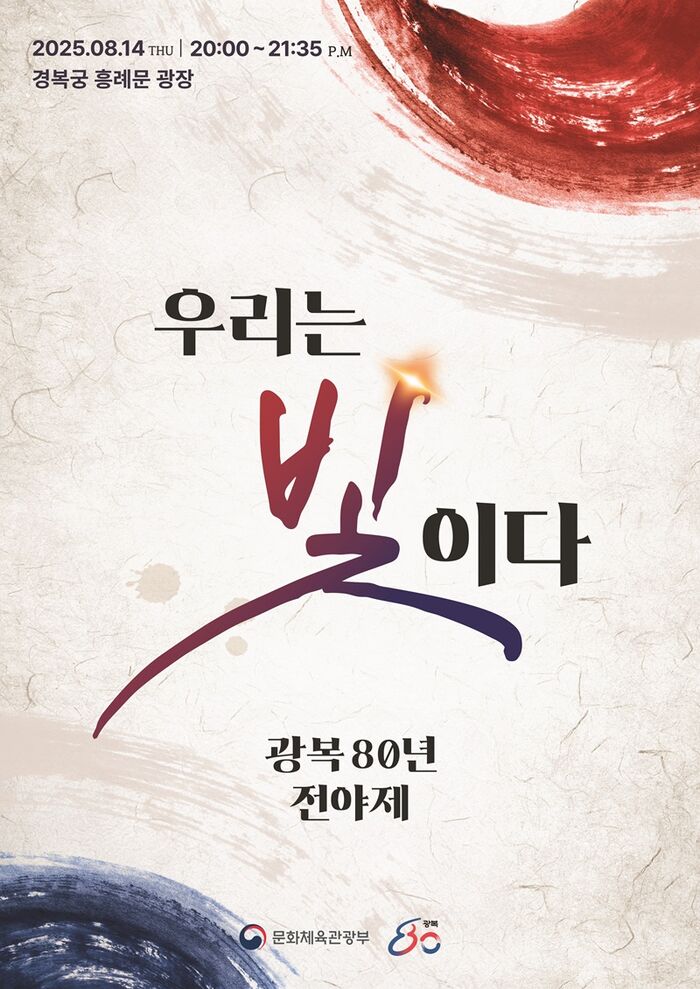 TOMORROW X TOGETHER·Insooni·More to Share the Stage for the 80th Anniversary of Korea's Liberation Next Week