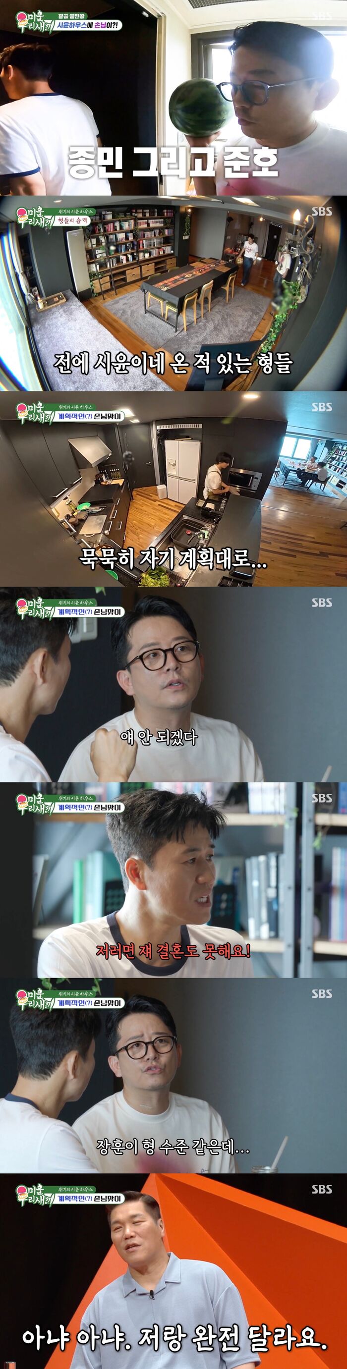 Newlyweds Kim Jong-min & Kim Jun-ho Visit Yoon Shi-yoon's "Too Clean" House on 'My Little Old Boy'