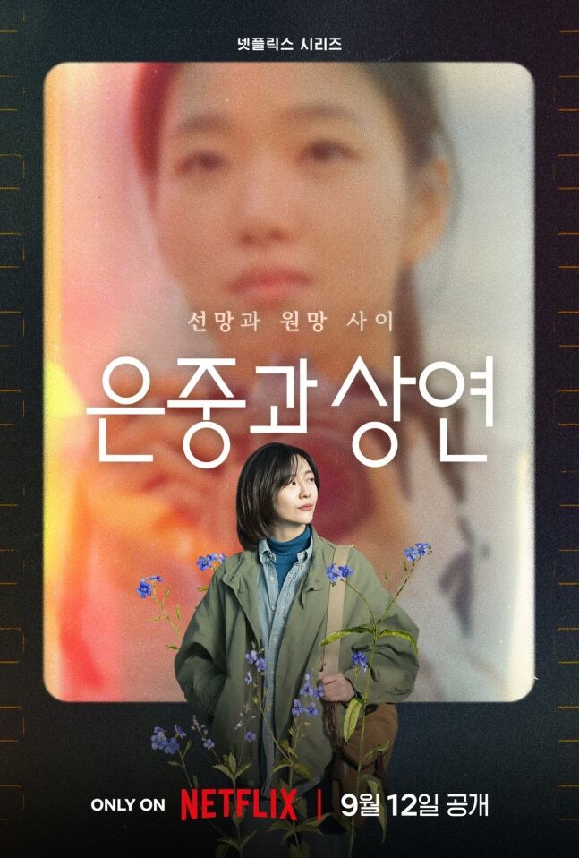 은중