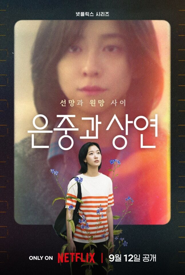 은중