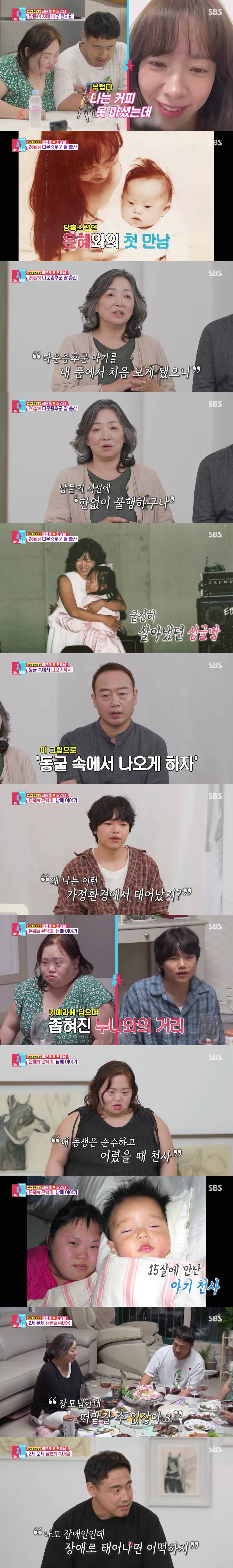 정은혜♥조영남 "장애로 태어나면 어떡하지" 말 못한 2세 고민…'동상이몽2', 월요일 전체 시청률 1위
