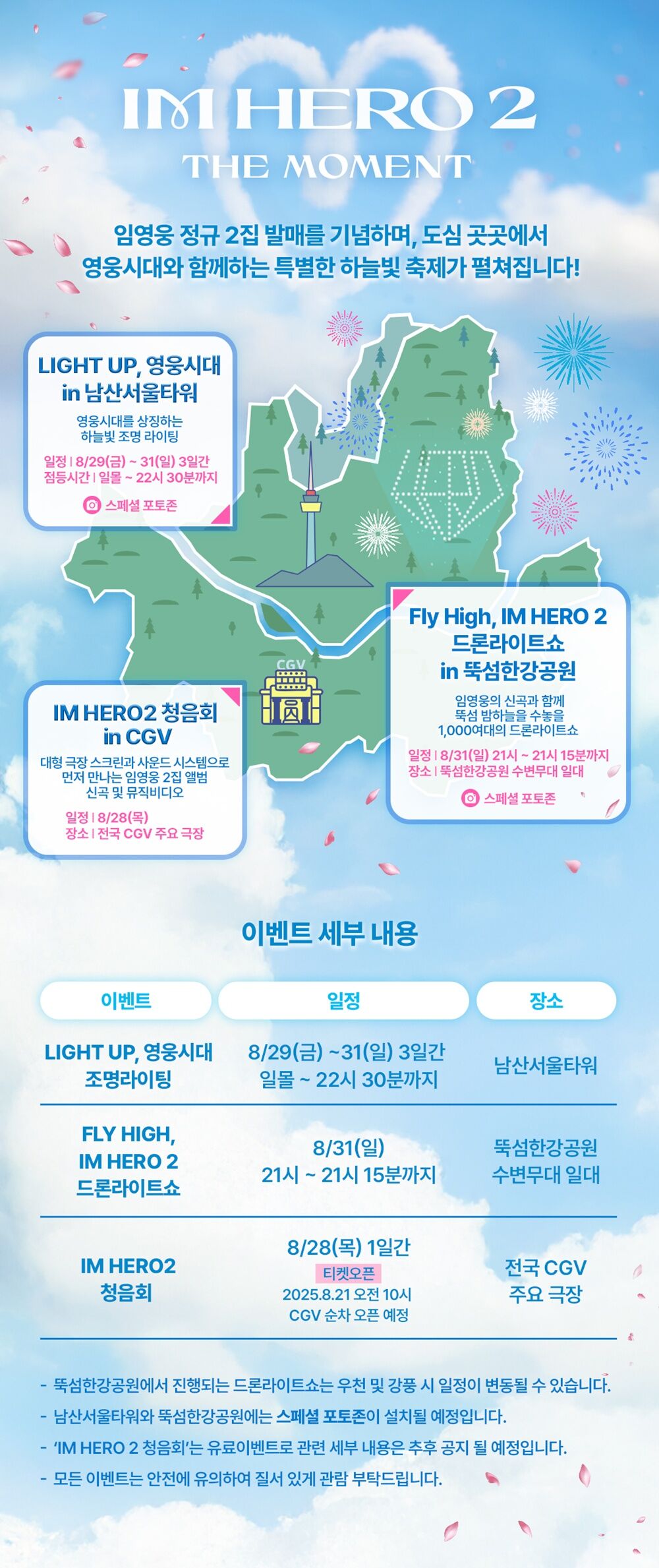 임영웅