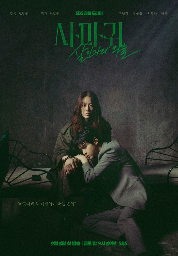 Jang Dong-yoon Buries His Face in Ko Hyun-jung’s Lap: 'The Mantis: Original Sin' Posters Unveil