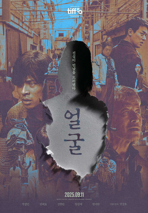 연상호 '얼굴', '귀멸의 칼날' 제쳤다…박스오피스 1위 데뷔