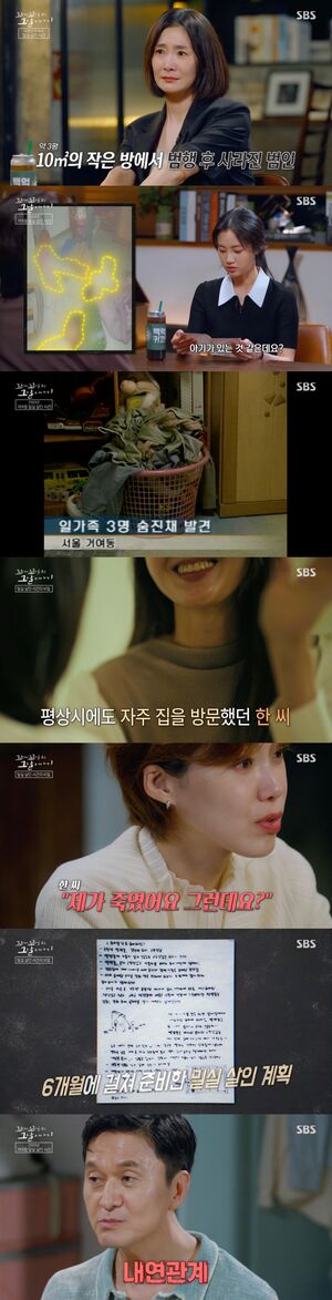 [스브스夜] '꼬꼬무' 대한민국 최초 '밀실 살인 사건' 진실 추적···추악한 나르시시스트의 '사이코 범죄'