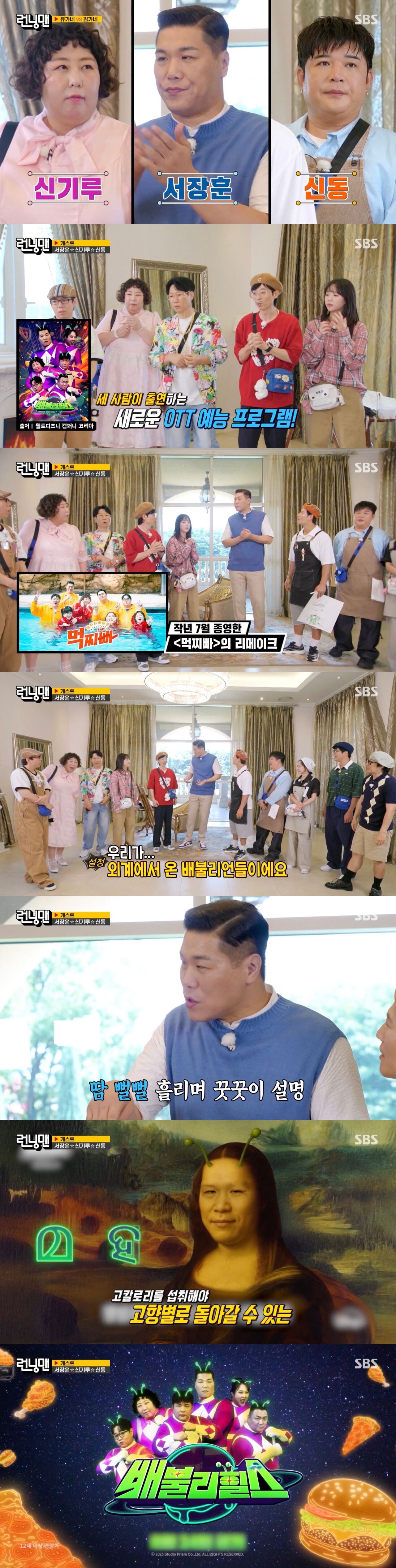 런닝맨