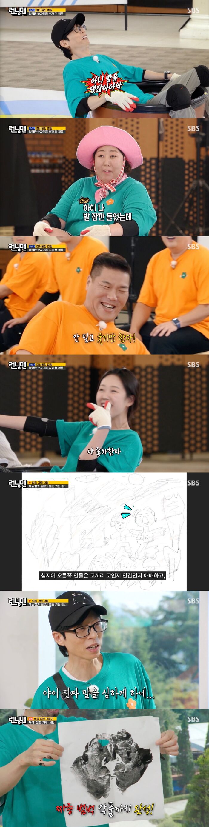 [SBS Night] 'Running Man' AI Rips Yoo Jae-suk's Painting: "There's No Theme, No Composition, No Focus"