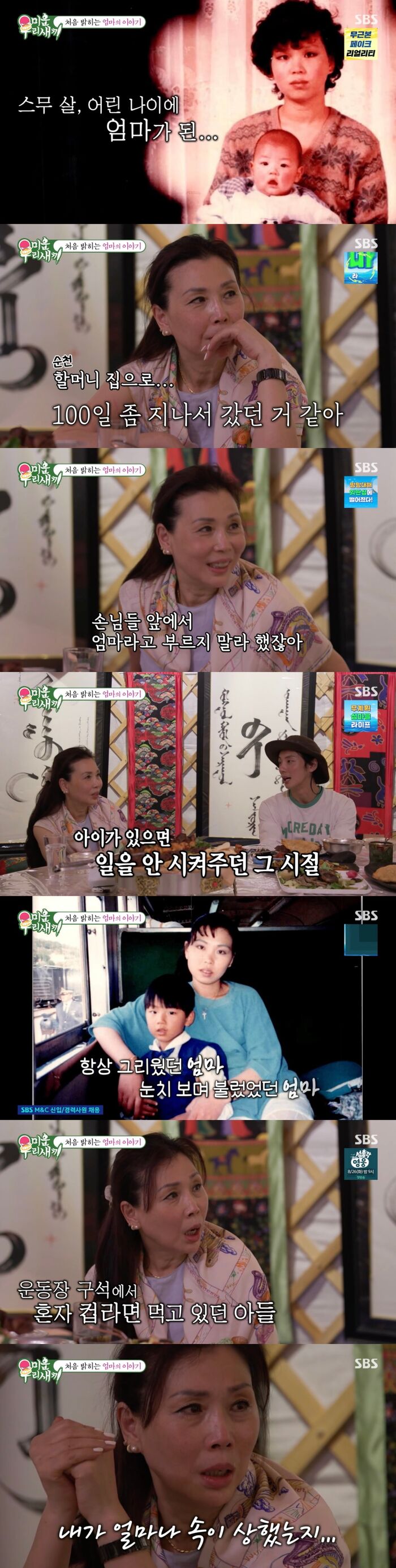 [SBS Night] 'My Little Old Boy's Yoon Shi-yoon: "I Couldn't Even Call My Mom 'Mom'" Brings Viewers to Tears