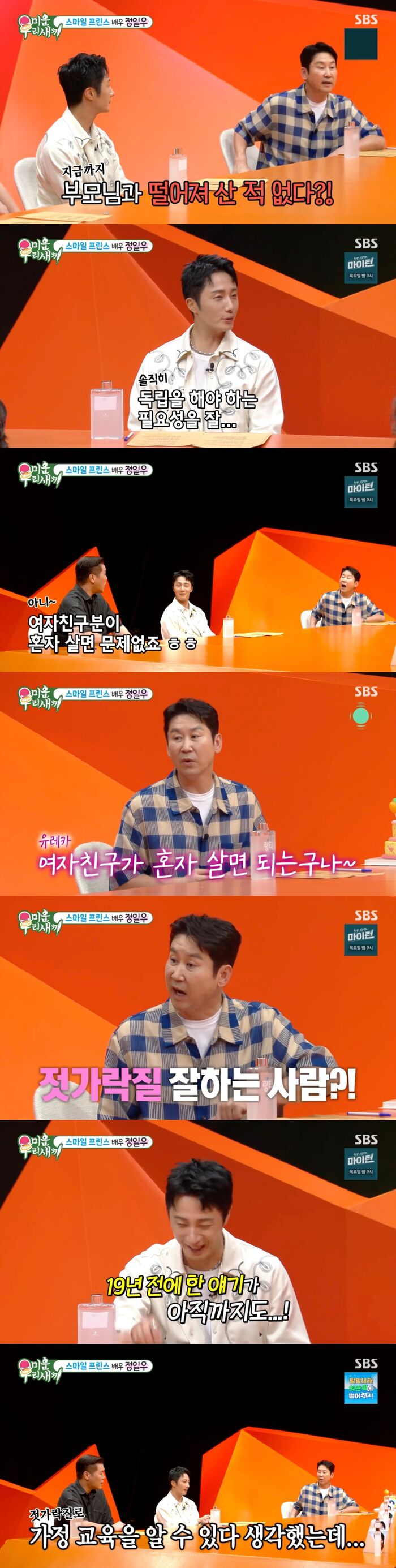 'My Little Old Boy' Jung Il-woo Says He Has to Watch His Words: A Comment From 19 Years Ago Still Follows Him