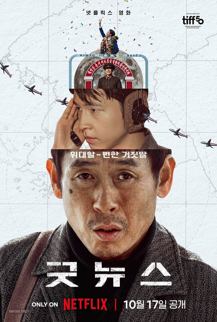 'Good News,' Starring Sul Kyung-gu·Hong Kyung·Ryu Seung-bum, Premieres Oct 17 on Netflix After Toronto