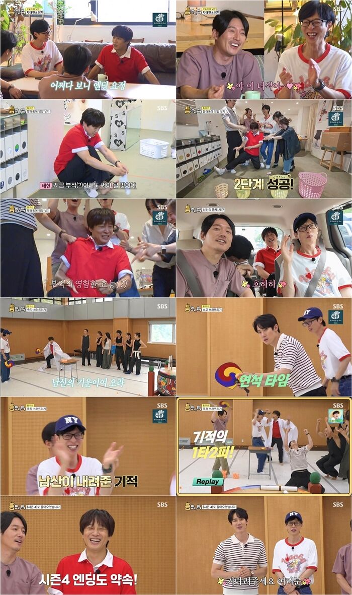틈만나면