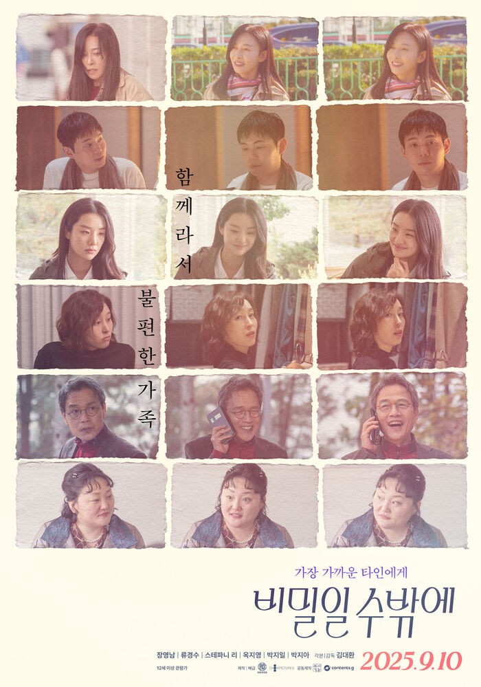 Kim Dae-hwan's New Film 'Homeward Bound' Opens September 10: Family, Close Yet Worlds Apart