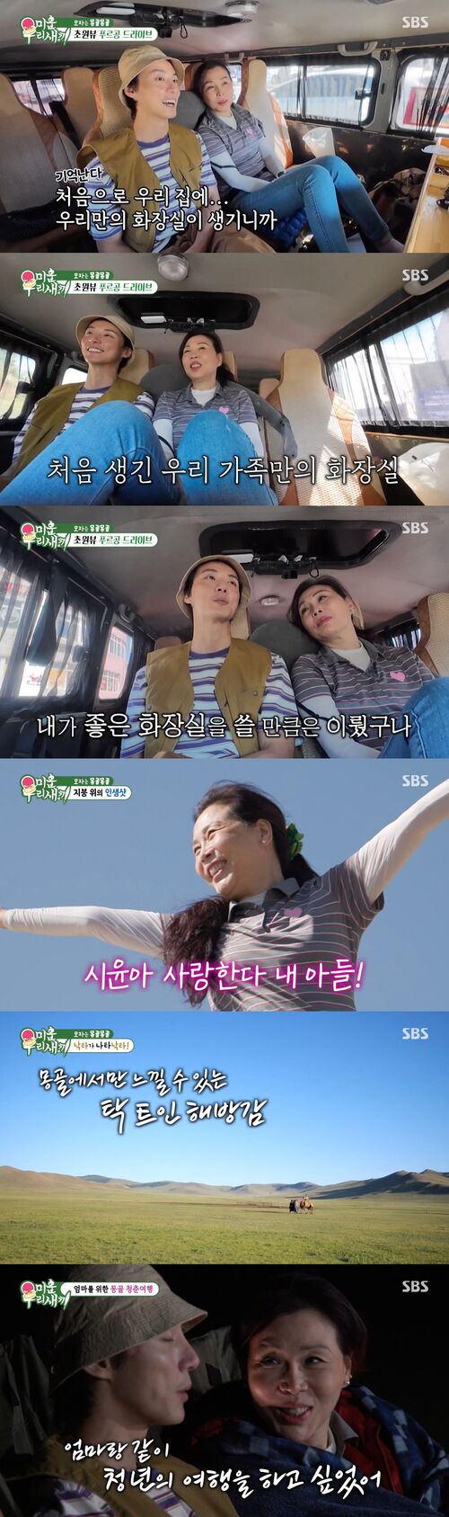 [스브스夜] '미우새' 윤시윤, "엄마에게 없던 청춘, 함께 청년의 여행하고 싶었다"···어머니와 '몽골 여행'한 진짜 이유