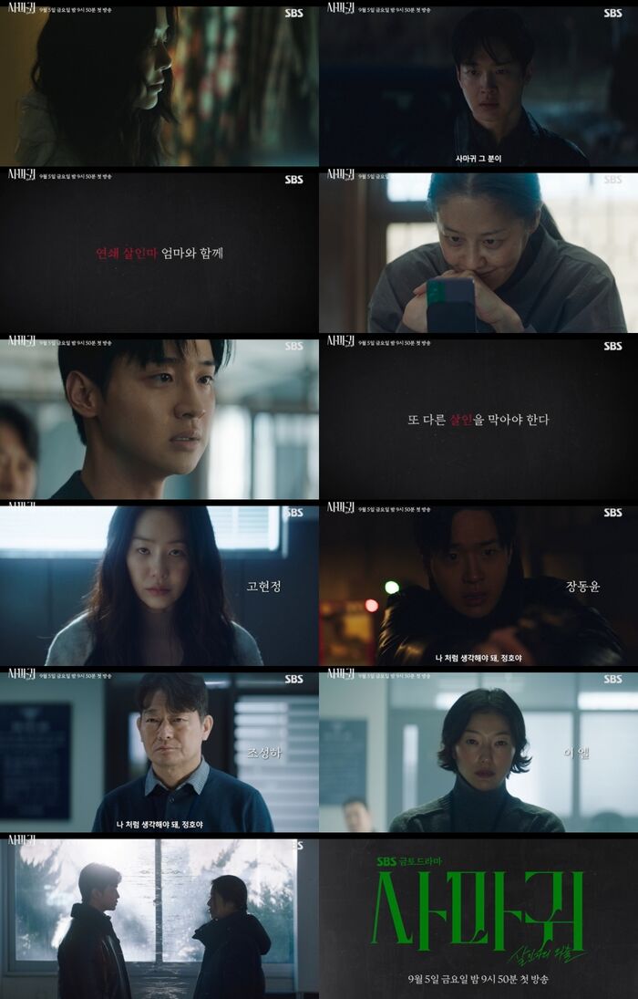 Ko Hyun-jung & Jang Dong-yoon's Acting Is Next-Level in 'The Mantis: Original Sin' Teaser 3
