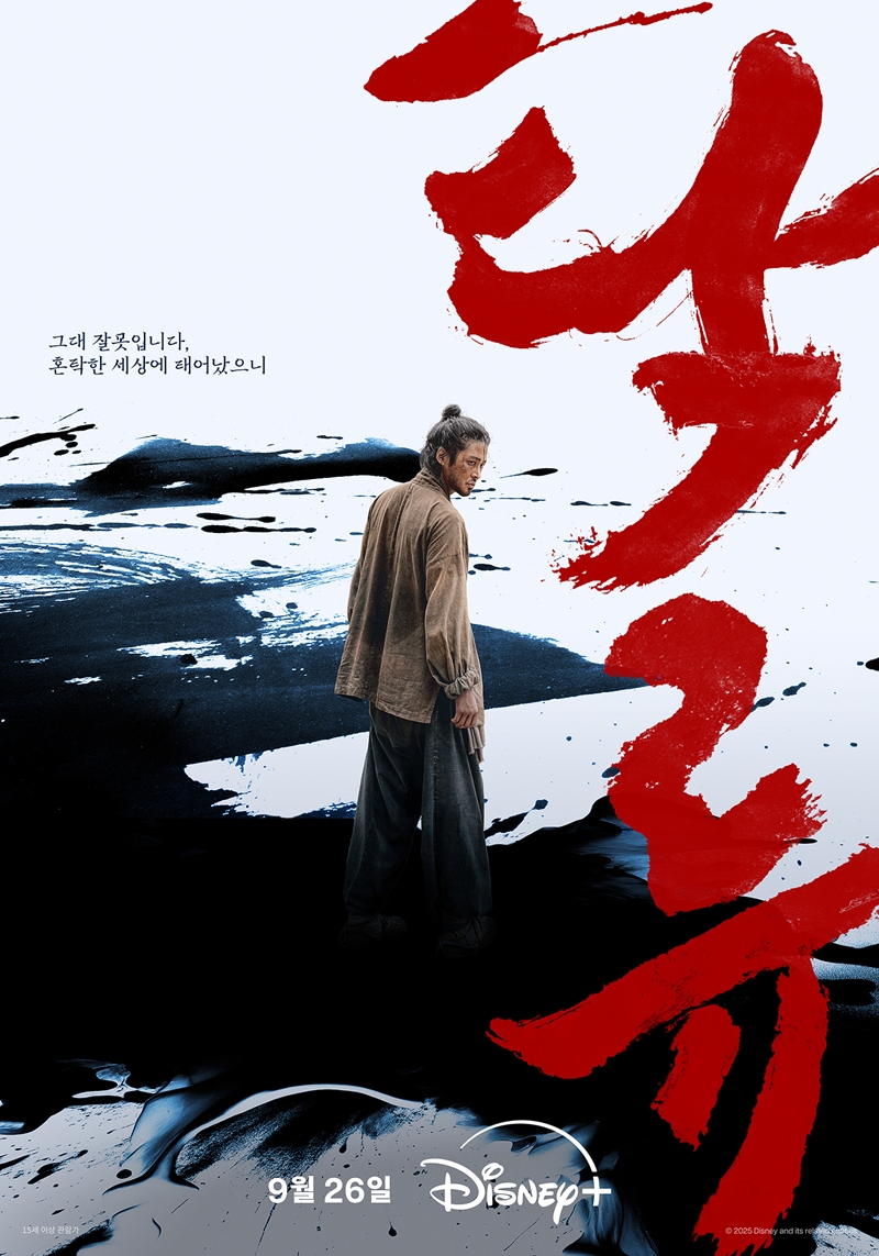 '추노' 작가의 14년 만에 사극 '탁류'…'왈패'들의 진짜 이야기 전한다