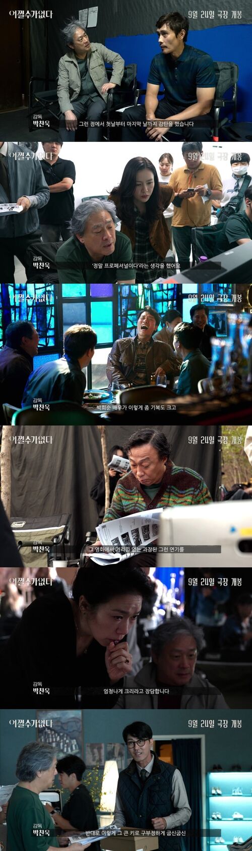"웃길수록 좋다"는 '어쩔수가없다', 필사의 생존극에 더해진 아이러니한 유머