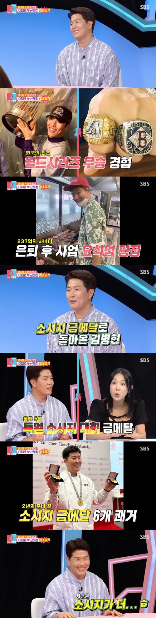 '동상이몽2' 야구 레전드 김병현, "월시 우승 반지보다 소시지 금메달 더 좋아"