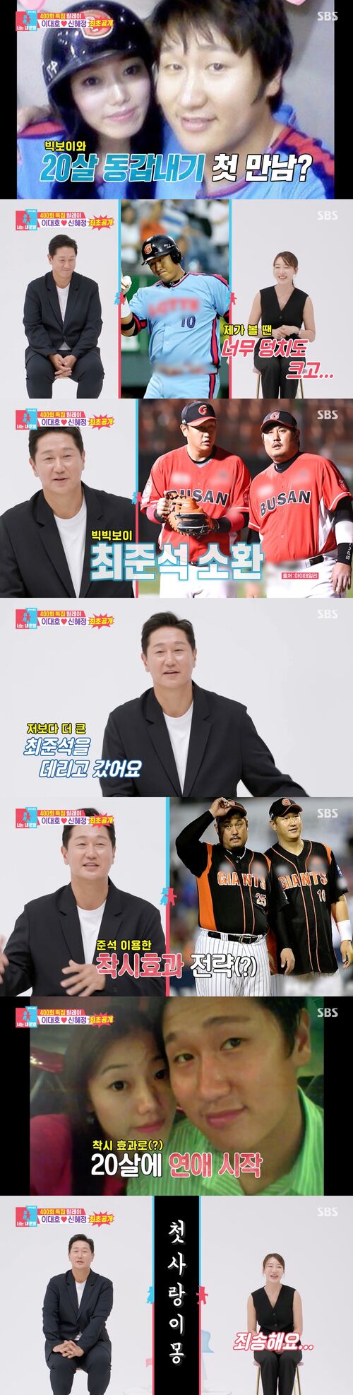 '동상이몽2' 이대호♥신혜정, "너무 커서 부담스럽다는 아내에게 '이 작업' 했다"