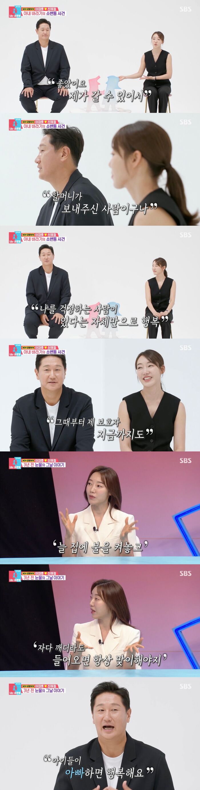 Lee Dae-ho ♥ Shin Hye-jung Share a Tearful Love Story on 'Same Bed, Different Dreams 2': "She Lets Me Shine"