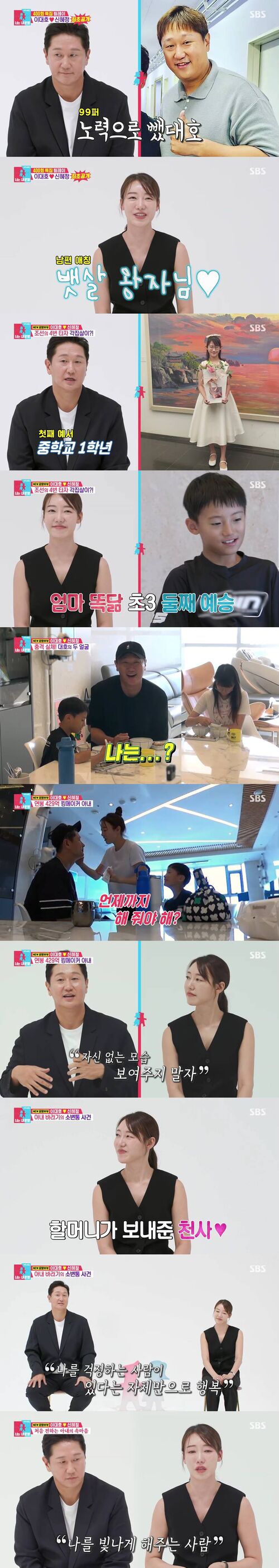 이대호, 소변통 받아준 아내 향한 고마움…'동상이몽2', 月예능 1위 '최고 5.6%'