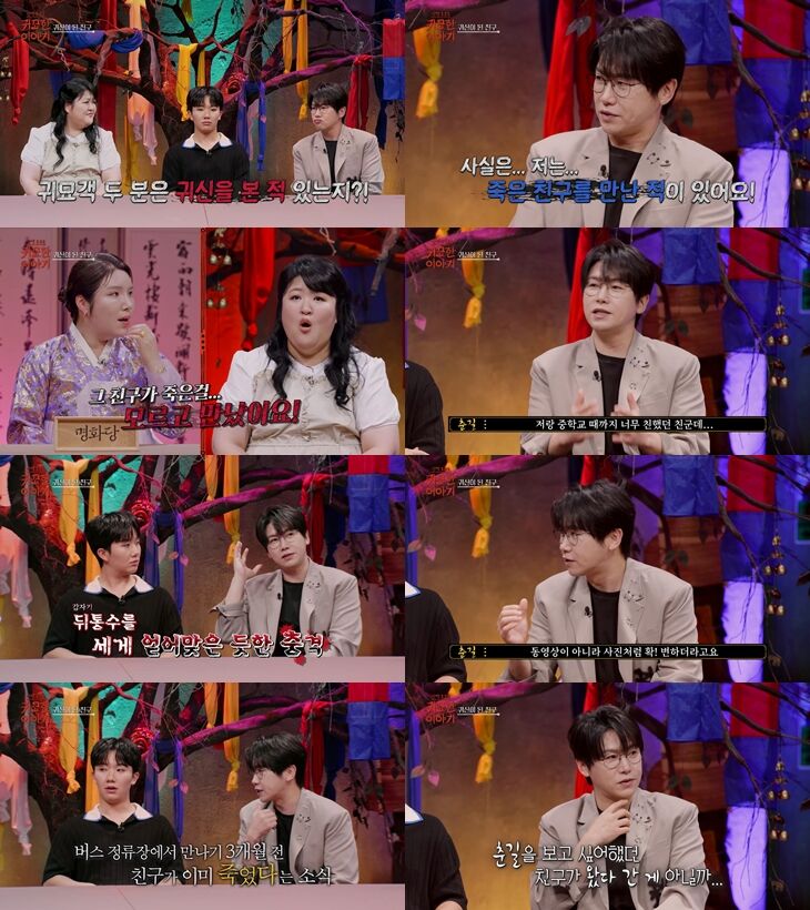 "죽은 친구 만난 적 있다"…'귀묘한이야기' 춘길 고백에 무속인들도 화들짝