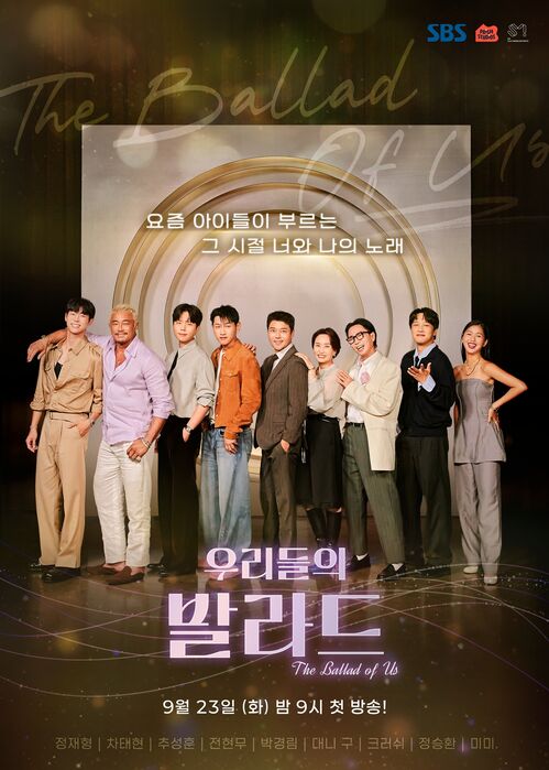 "눈물 흘리는 사람 속출"했다는 그 오디션…'우리들의 발라드', 9월 23일 첫방 확정