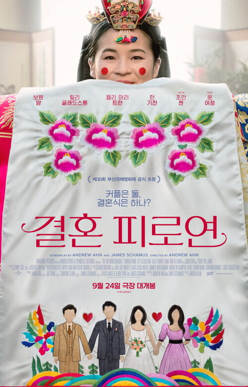 결혼피로연