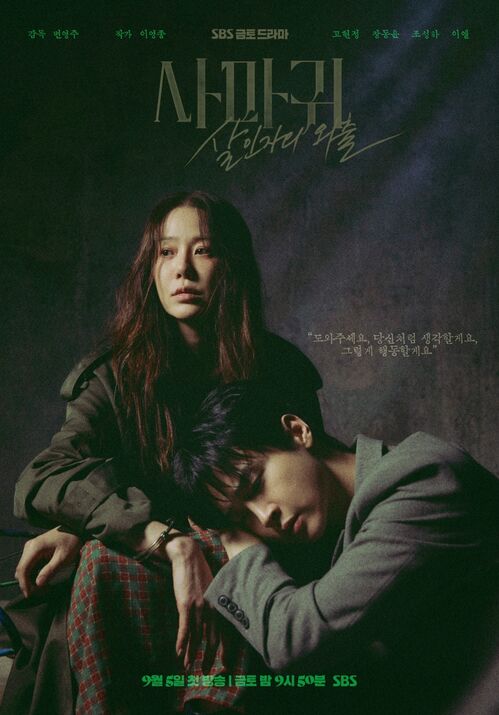 '화차' 변영주 감독X'서울의 봄' 이영종 작가 만났다…'사마귀', 역대급 장르물 탄생 기대