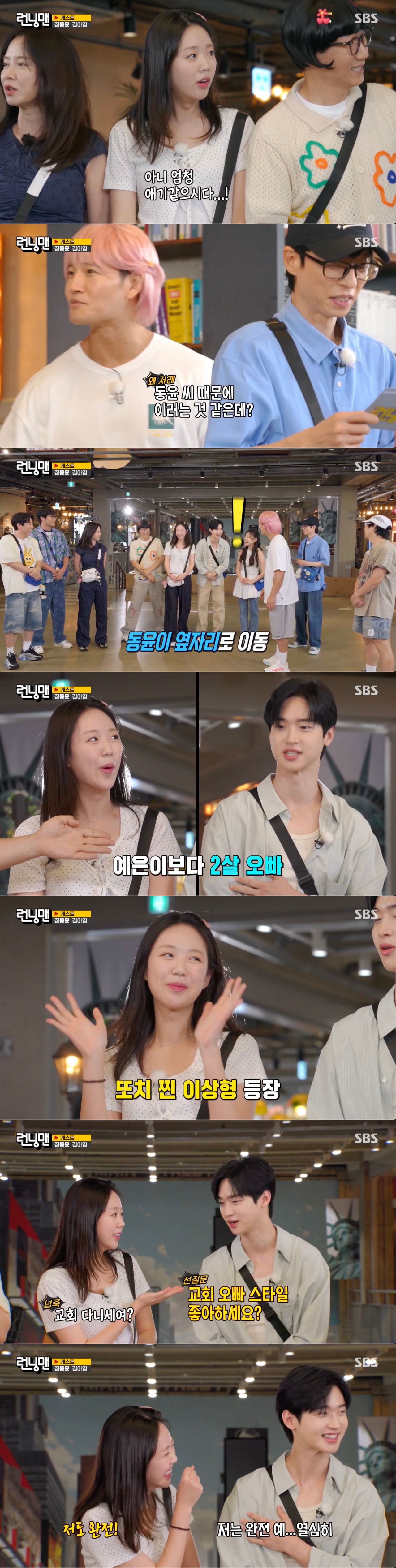 '런닝맨' 지예은, 교회 완전 열심히 다니는 '교회 오빠' 장동윤</font>에  저도 완전  호감 표현